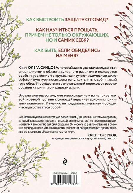 Фотография книги "Олег Сунцов: Выше обид - от разочарования к восторгу"