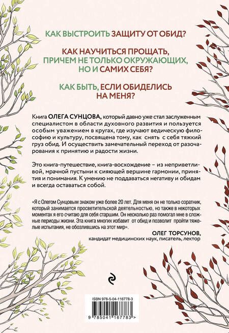 Фотография книги "Олег Сунцов: Выше обид - от разочарования к восторгу"