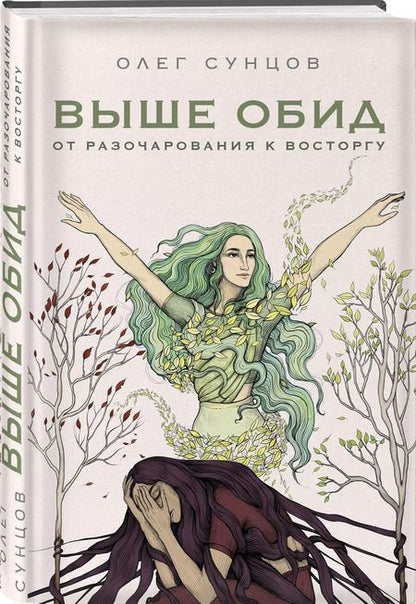 Фотография книги "Олег Сунцов: Выше обид - от разочарования к восторгу"