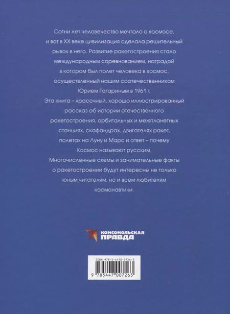 Фотография книги "Олег Таругин: Русский Космос"