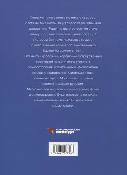 Фотография книги "Олег Таругин: Русский Космос"