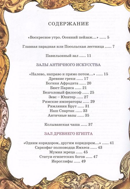Фотография книги "Олег Тарутин: Что я видел в Эрмитаже. Прогулка по музею в стихах"