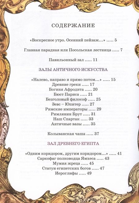 Фотография книги "Олег Тарутин: Что я видел в Эрмитаже. Прогулка по музею в стихах"