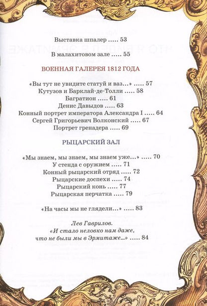 Фотография книги "Олег Тарутин: Что я видел в Эрмитаже. Прогулка по музею в стихах"