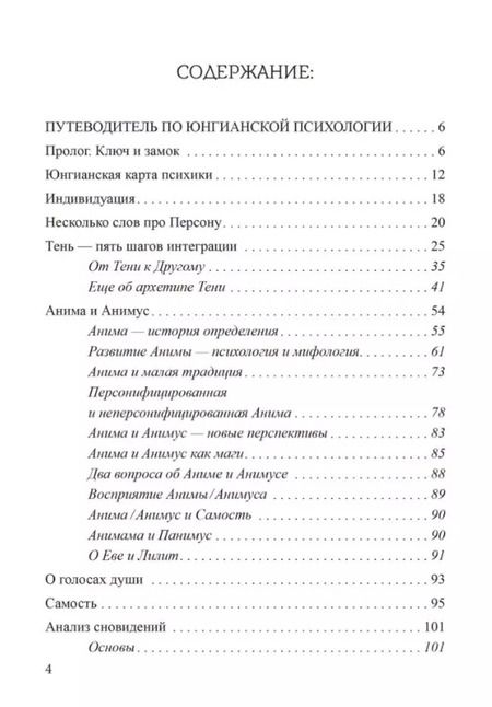 Фотография книги "Олег Телемский: Ключи к внутренней бесконечности. Путеводитель по юнгианской психологии"