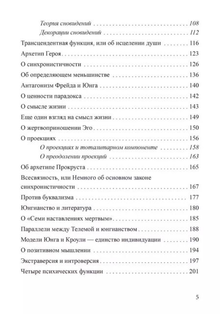 Фотография книги "Олег Телемский: Ключи к внутренней бесконечности. Путеводитель по юнгианской психологии"