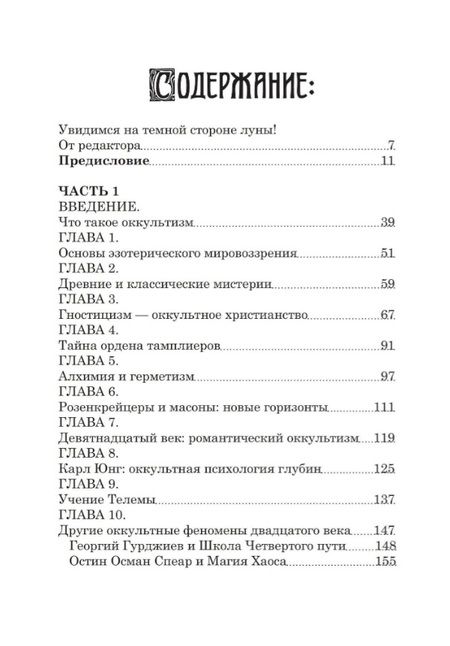 Фотография книги "Олег Телемский: На темной стороне Луны. Боги, демоны, архетипы, от Персефоны до Азазеля"