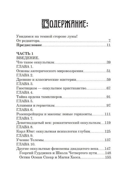 Фотография книги "Олег Телемский: На темной стороне Луны. Боги, демоны, архетипы, от Персефоны до Азазеля"