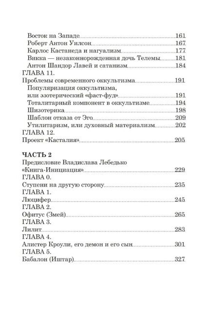 Фотография книги "Олег Телемский: На темной стороне Луны. Боги, демоны, архетипы, от Персефоны до Азазеля"