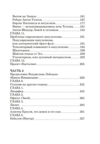 Фотография книги "Олег Телемский: На темной стороне Луны. Боги, демоны, архетипы, от Персефоны до Азазеля"