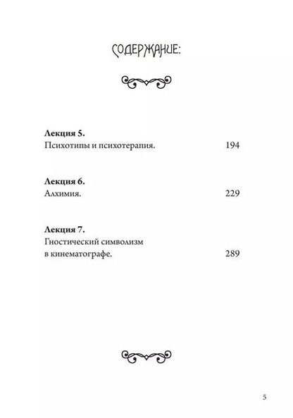 Фотография книги "Олег Телемский: Суверенное юнгианство. Вводный курс по юнгианской психологии"