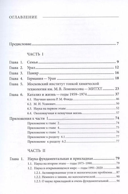 Фотография книги "Олег Темкин: Воспоминания счастливого химика. Автобиография"