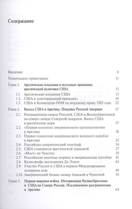 Фотография книги "Олег Теребов: Арктическая политика США и интересы России. Прошлое, настоящее, будущее"