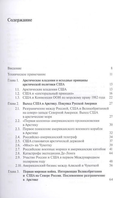 Фотография книги "Олег Теребов: Арктическая политика США и интересы России. Прошлое, настоящее, будущее"