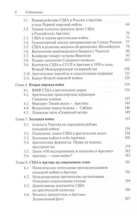 Фотография книги "Олег Теребов: Арктическая политика США и интересы России. Прошлое, настоящее, будущее"