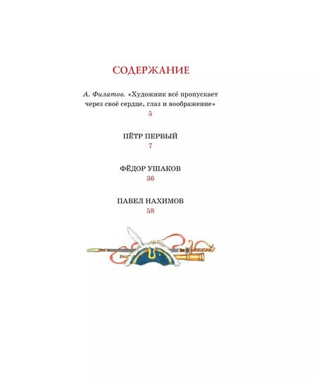Фотография книги "Олег Тихомиров: Великие флотоводцы. Рассказы"
