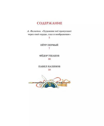 Фотография книги "Олег Тихомиров: Великие флотоводцы. Рассказы"
