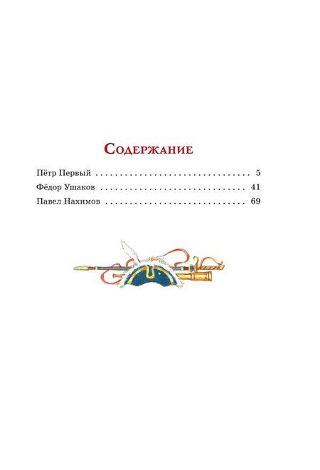 Фотография книги "Олег Тихомиров: Великие флотоводцы"