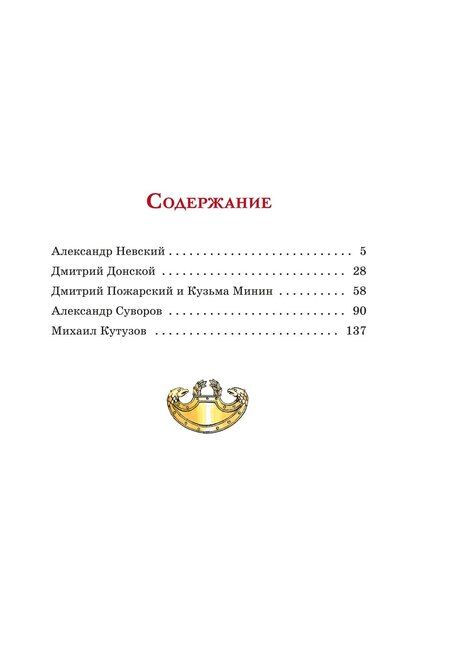 Фотография книги "Олег Тихомиров: Великие полководцы"