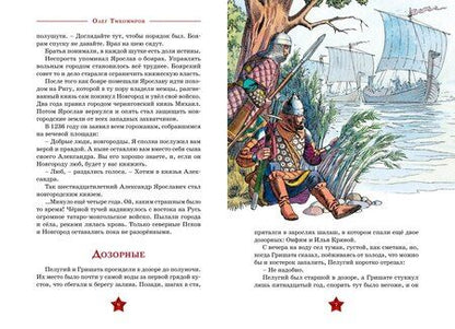 Фотография книги "Олег Тихомиров: Великие полководцы"
