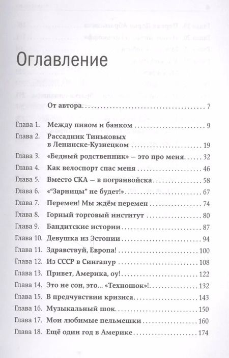 Фотография книги "Олег Тиньков: Я такой как все"
