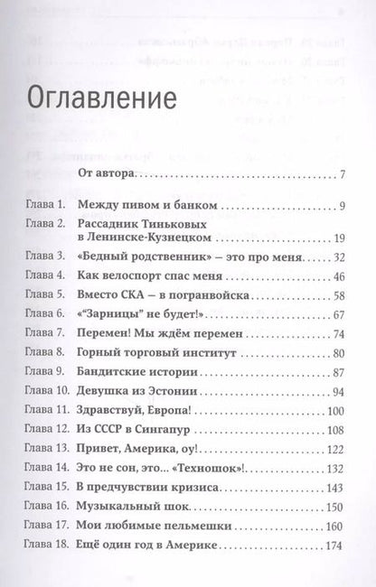 Фотография книги "Олег Тиньков: Я такой как все"