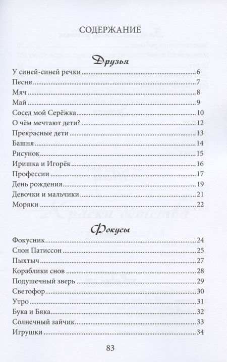 Фотография книги "Олег Ткачев: Краски детства. Стихи для детей"