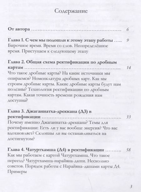 Фотография книги "Олег Толмачев: Ректификация по дробным картам. Том 2"