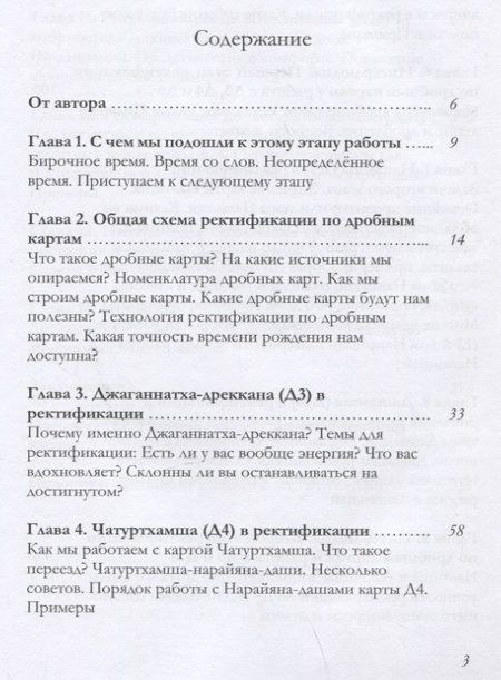 Фотография книги "Олег Толмачев: Ректификация по дробным картам. Том 2"