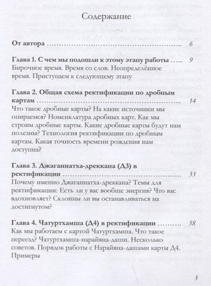 Фотография книги "Олег Толмачев: Ректификация по дробным картам. Том 2"