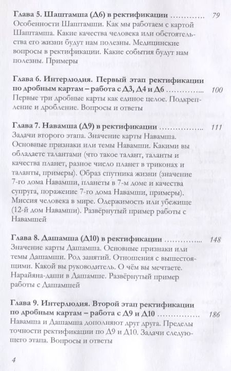 Фотография книги "Олег Толмачев: Ректификация по дробным картам. Том 2"