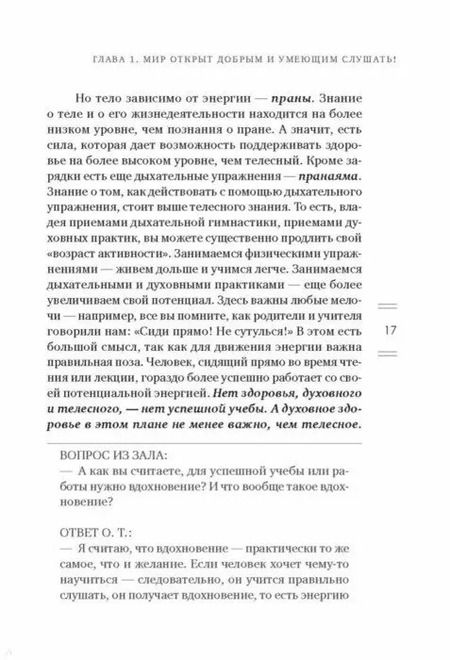 Фотография книги "Олег Торсунов: Азбука успеха. Путь к процветанию без преград и сомнений"