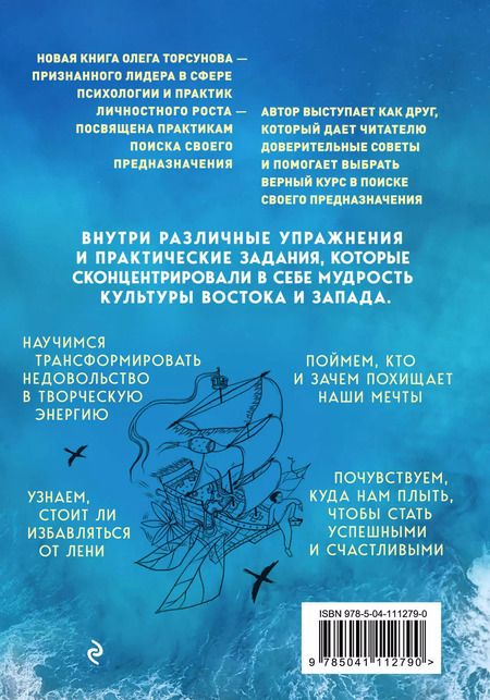 Фотография книги "Олег Торсунов: Искать, созидать, действовать. Практики поиска предназначения"