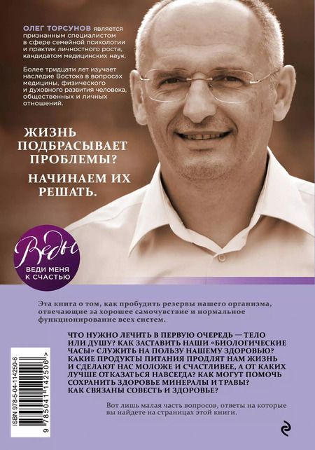Фотография книги "Олег Торсунов: Источник здоровья. Полезные практики для души и тела"
