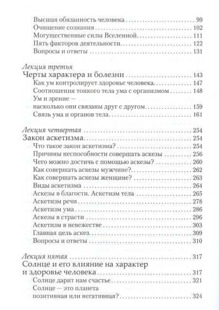Фотография книги "Олег Торсунов: Избранные лекции доктора Торсунова. 7-е изд."