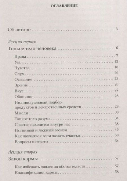Фотография книги "Олег Торсунов: Избранные лекции доктора Торсунова"