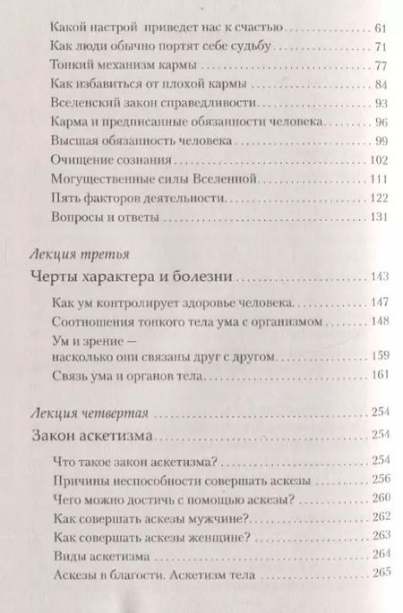 Фотография книги "Олег Торсунов: Избранные лекции доктора Торсунова"