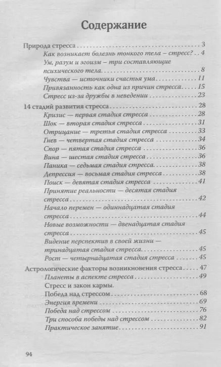 Фотография книги "Олег Торсунов: Победа над стрессами и кризисами жизни"