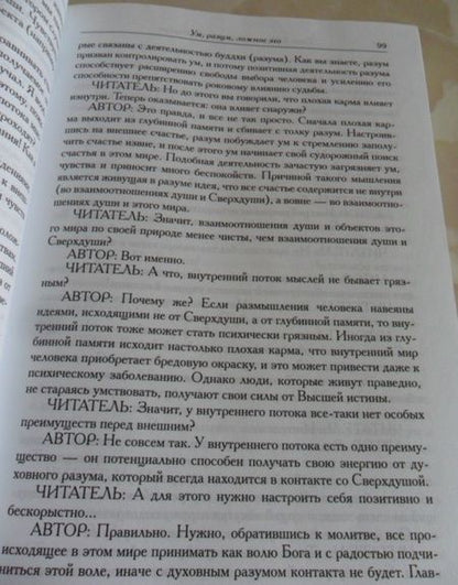 Фотография книги "Олег Торсунов: Развитие разума. Том 1"