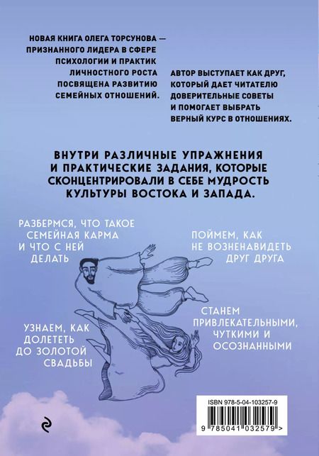 Фотография книги "Олег Торсунов: Слышать, видеть, доверять. Практики для семьи"