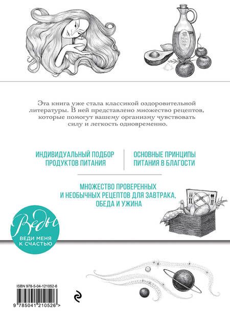 Фотография книги "Олег Торсунов: Вегетарианские рецепты. Питание в благости. Классика доктора Торсунов"