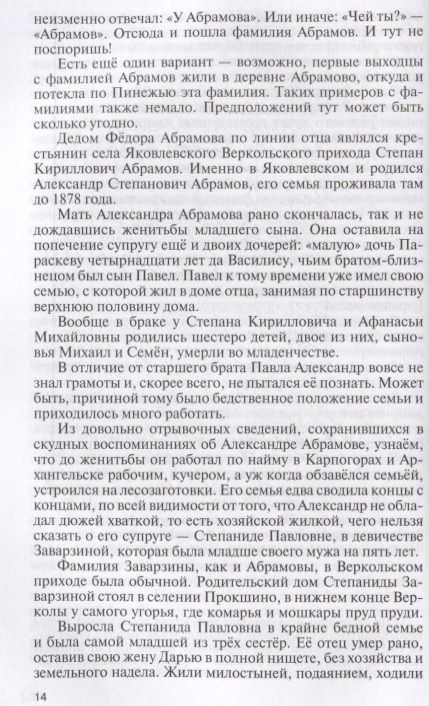 Фотография книги "Олег Трушин: Фёдор Абрамов. Раненое сердце"