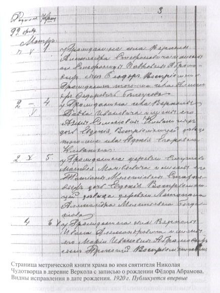 Фотография книги "Олег Трушин: Фёдор Абрамов. Раненое сердце"
