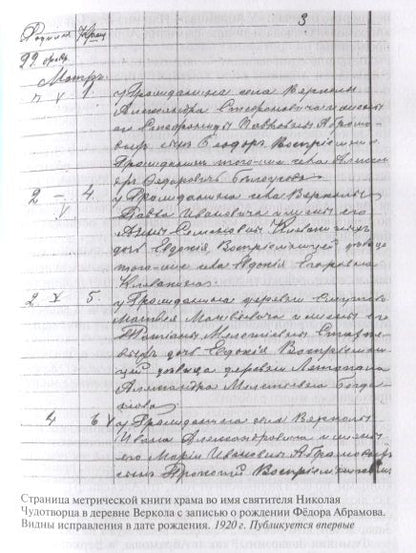Фотография книги "Олег Трушин: Фёдор Абрамов. Раненое сердце"
