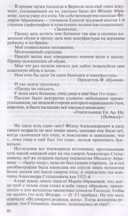 Фотография книги "Олег Трушин: Фёдор Абрамов. Раненое сердце"