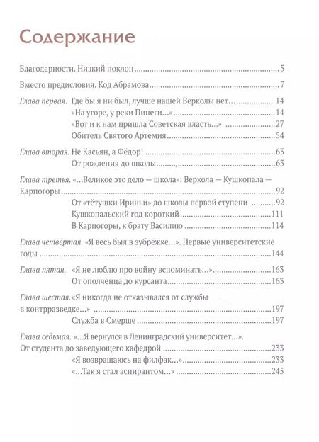 Фотография книги "Олег Трушин: С берегов Пинеги. Фёдор Абрамов: " Я жил на своей земле...""