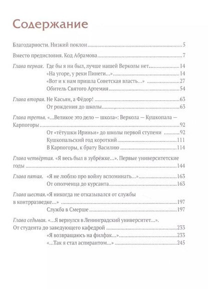 Фотография книги "Олег Трушин: С берегов Пинеги. Фёдор Абрамов: " Я жил на своей земле...""