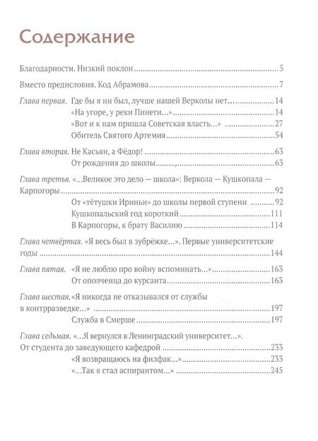 Фотография книги "Олег Трушин: С берегов Пинеги. Фёдор Абрамов: " Я жил на своей земле...""
