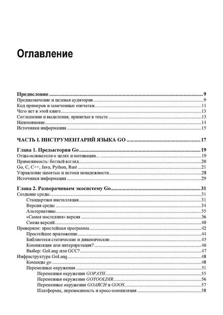 Фотография книги "Олег Цилюрик: Linux и Go. Эффективное низкоуровневое программирование. 2-е изд."
