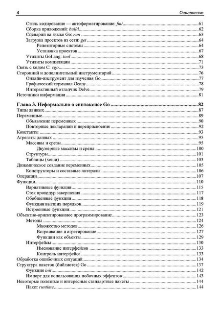 Фотография книги "Олег Цилюрик: Linux и Go. Эффективное низкоуровневое программирование. 2-е изд."